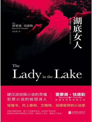 cover image of 湖底女人